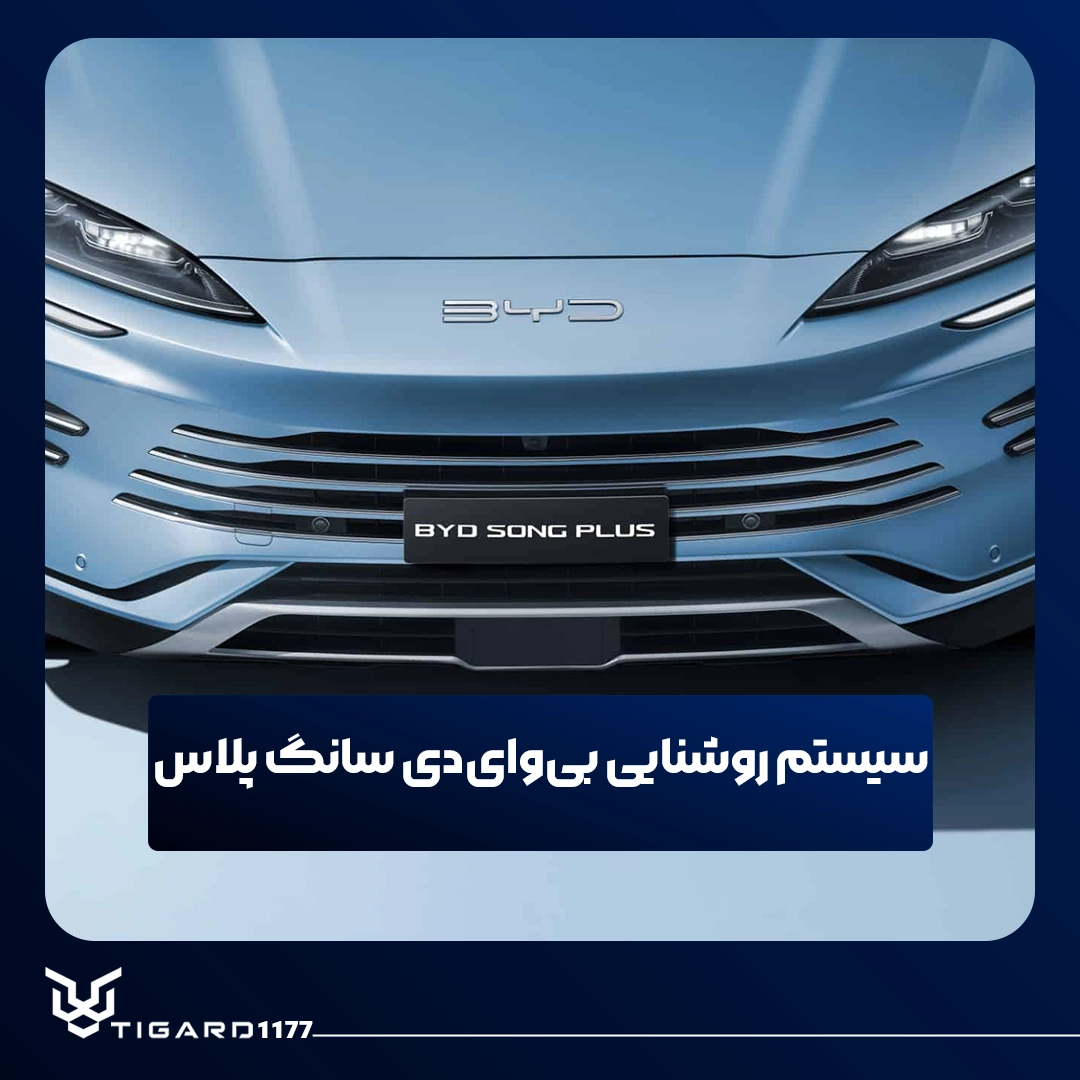 بی‌وای‌دی سانگ پلاس