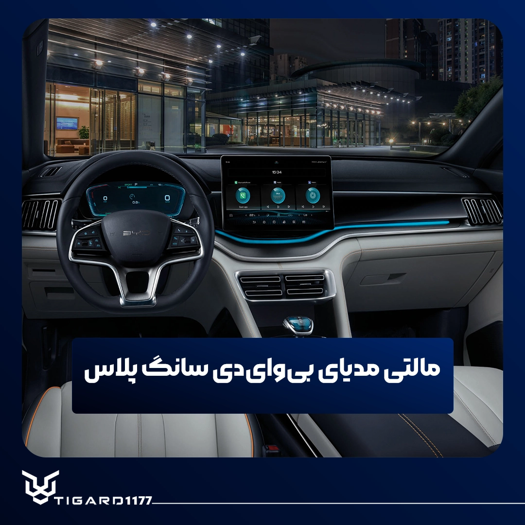 بی‌وای‌دی سانگ پلاس
