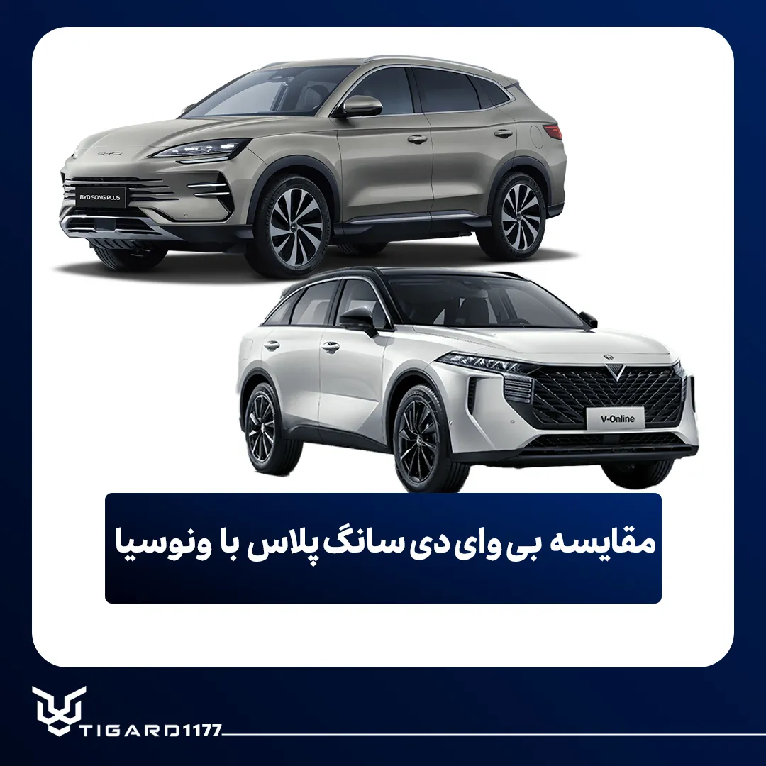 بی وای دی سانگ پلاس